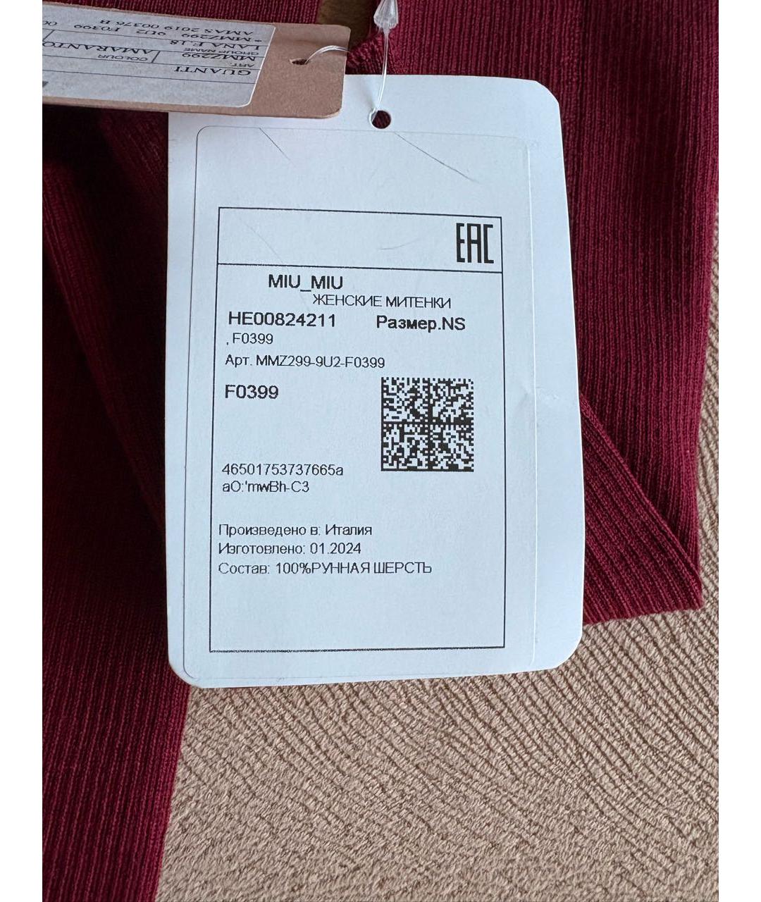 MIU MIU Бордовые шерстяные митенки, фото 4