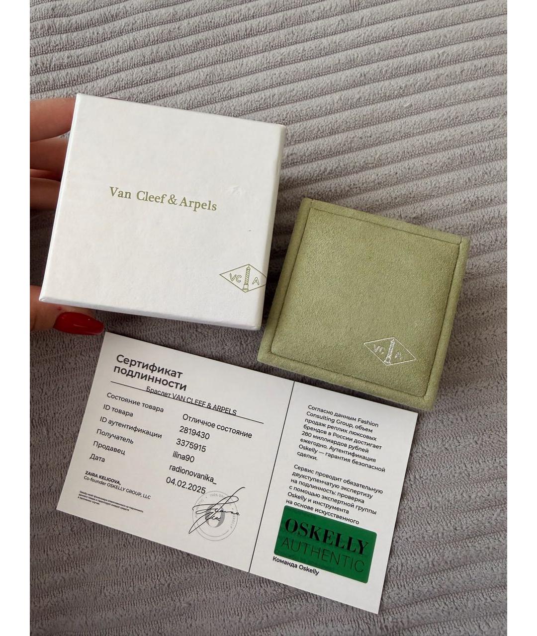 VAN CLEEF & ARPELS Золотой браслет из желтого золота, фото 6