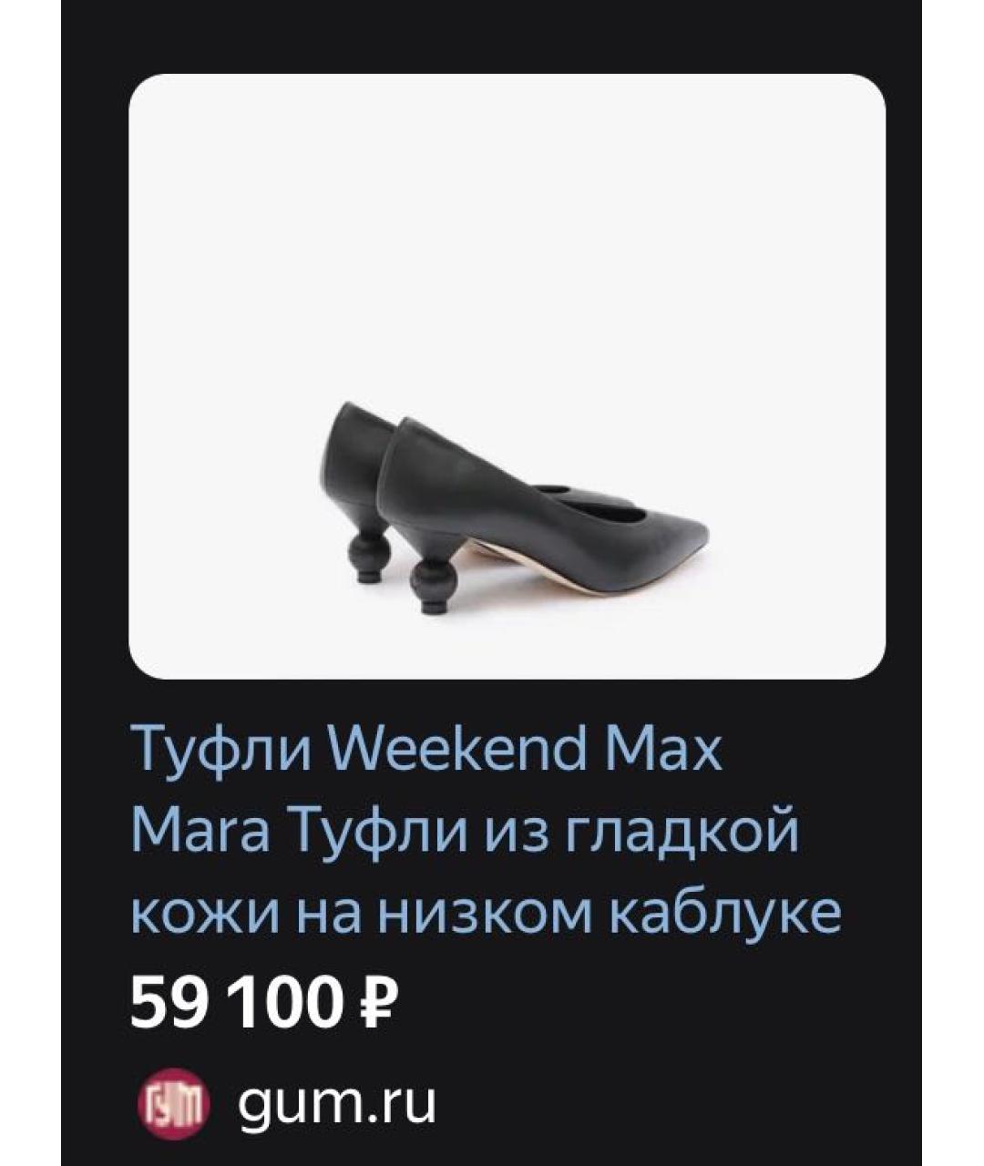 WEEKEND MAX MARA Черные кожаные туфли, фото 5