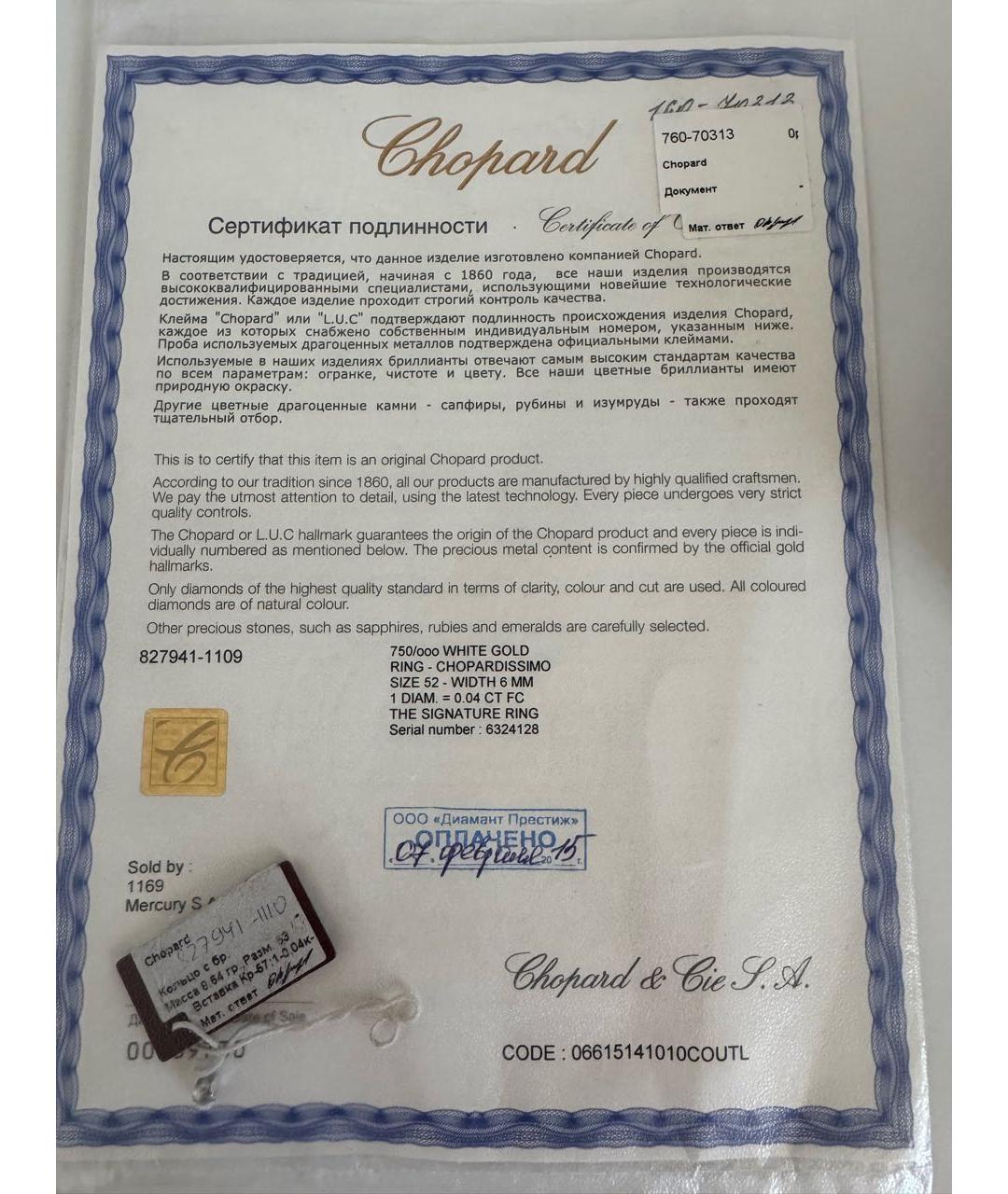 CHOPARD Белое кольцо из белого золота, фото 8