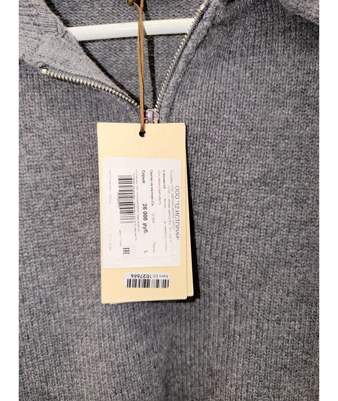 12 STOREEZ Серый шерстяной джемпер / свитер, фото 3