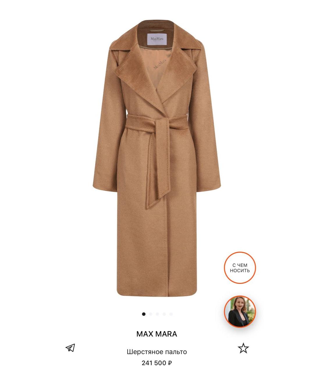 MAX MARA Бежевое шерстяное пальто, фото 9
