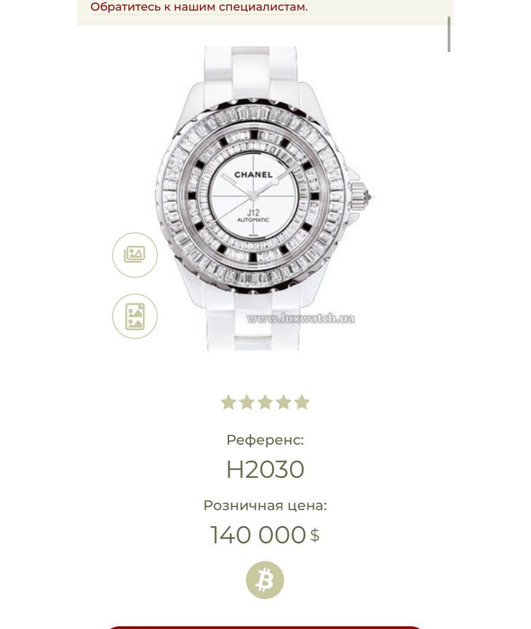 CHANEL Белые часы, фото 6