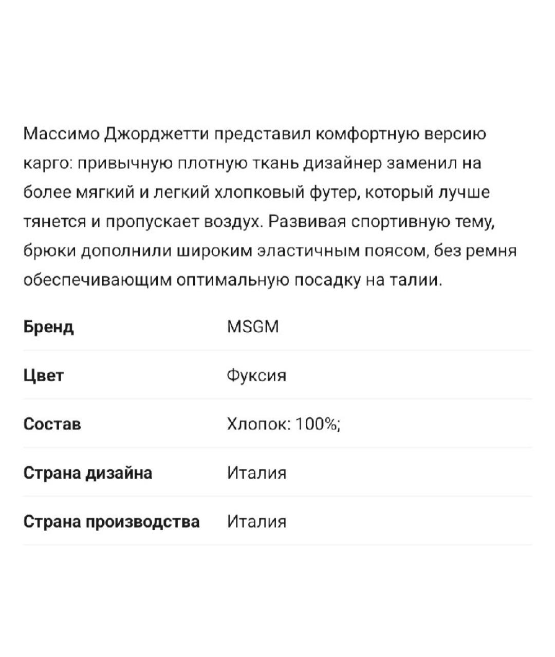 MSGM Фуксия хлопковые брюки широкие, фото 9