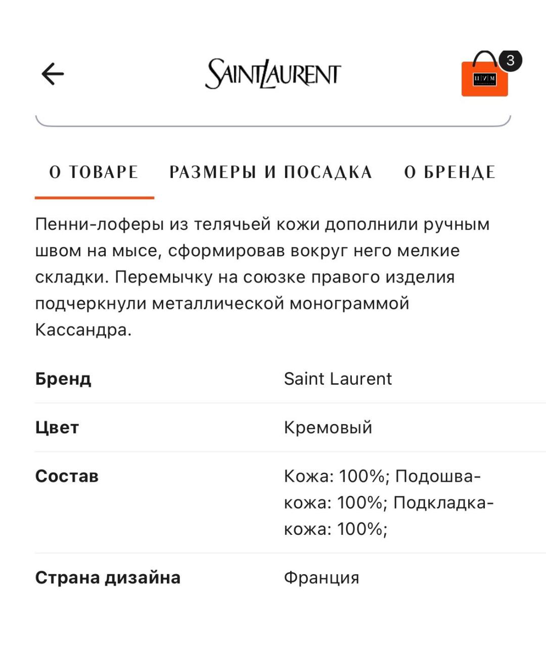 SAINT LAURENT Белые кожаные лоферы, фото 8