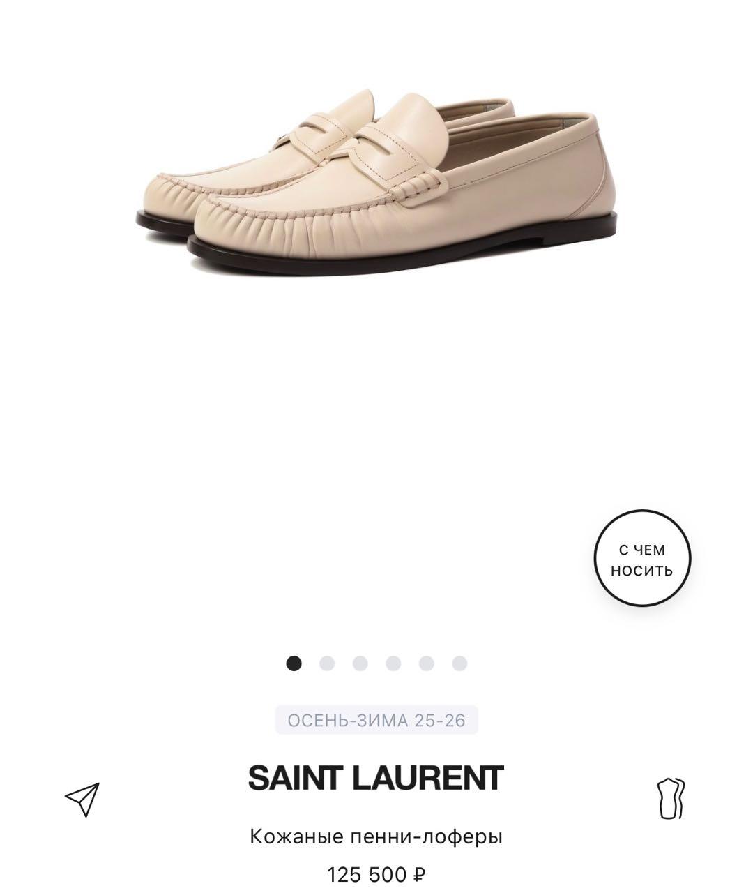 SAINT LAURENT Белые кожаные лоферы, фото 4