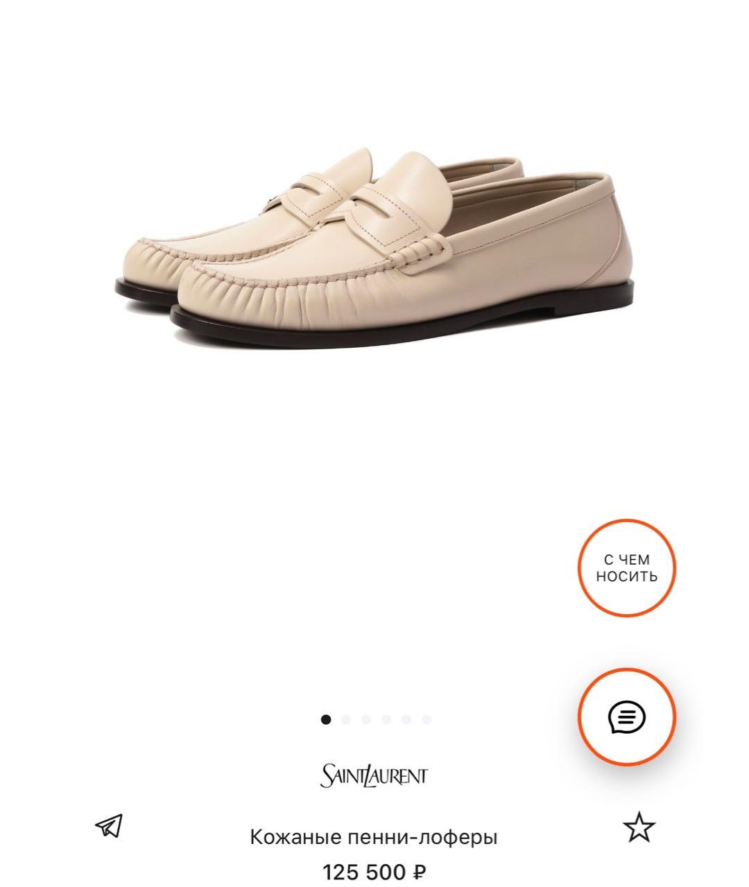 SAINT LAURENT Белые кожаные лоферы, фото 3