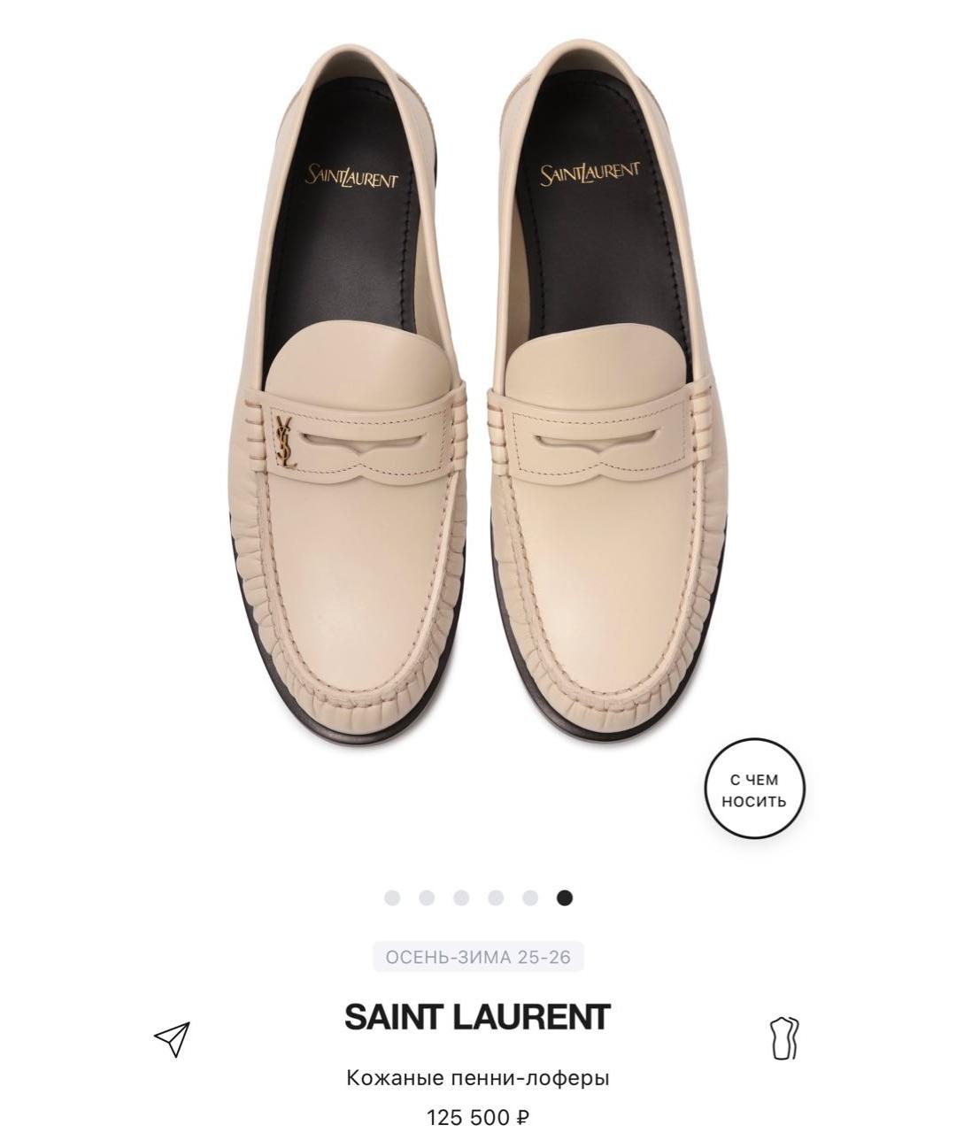 SAINT LAURENT Белые кожаные лоферы, фото 5