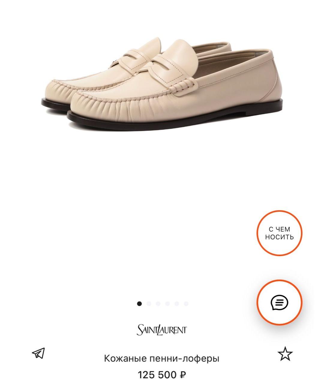 SAINT LAURENT Белые кожаные лоферы, фото 6