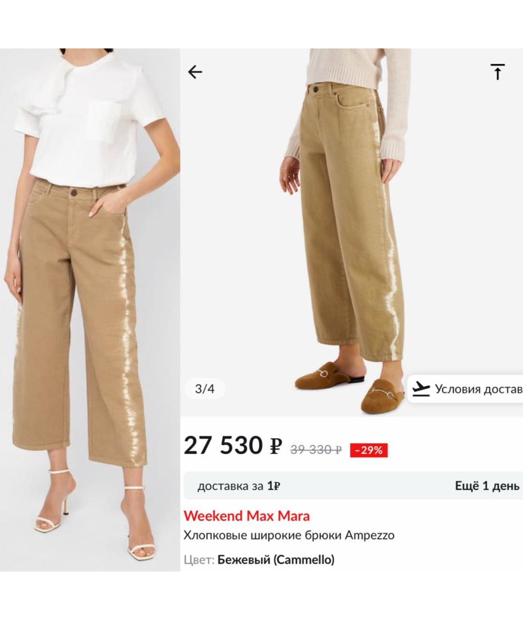 WEEKEND MAX MARA Бежевые хлопковые прямые джинсы, фото 8