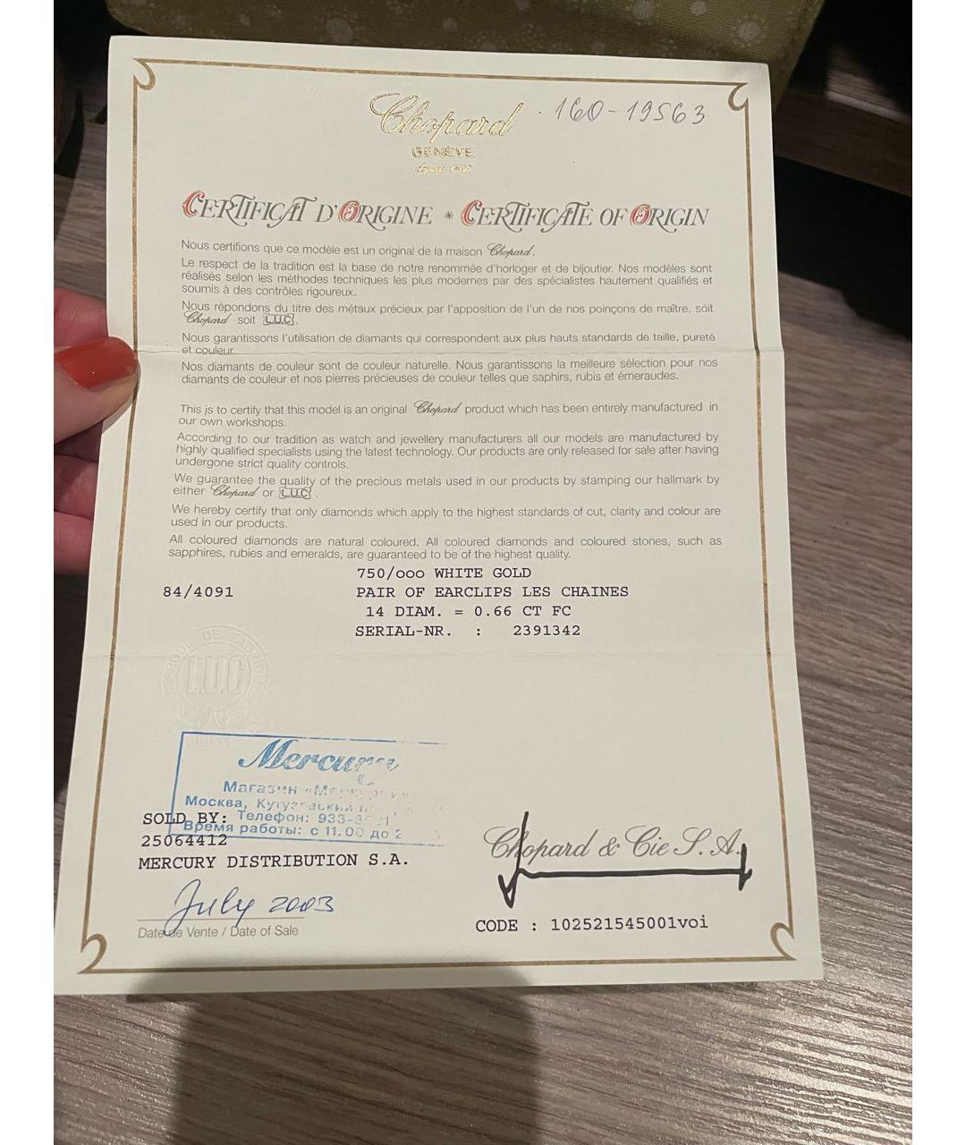 CHOPARD Серебряные серьги из белого золота, фото 4