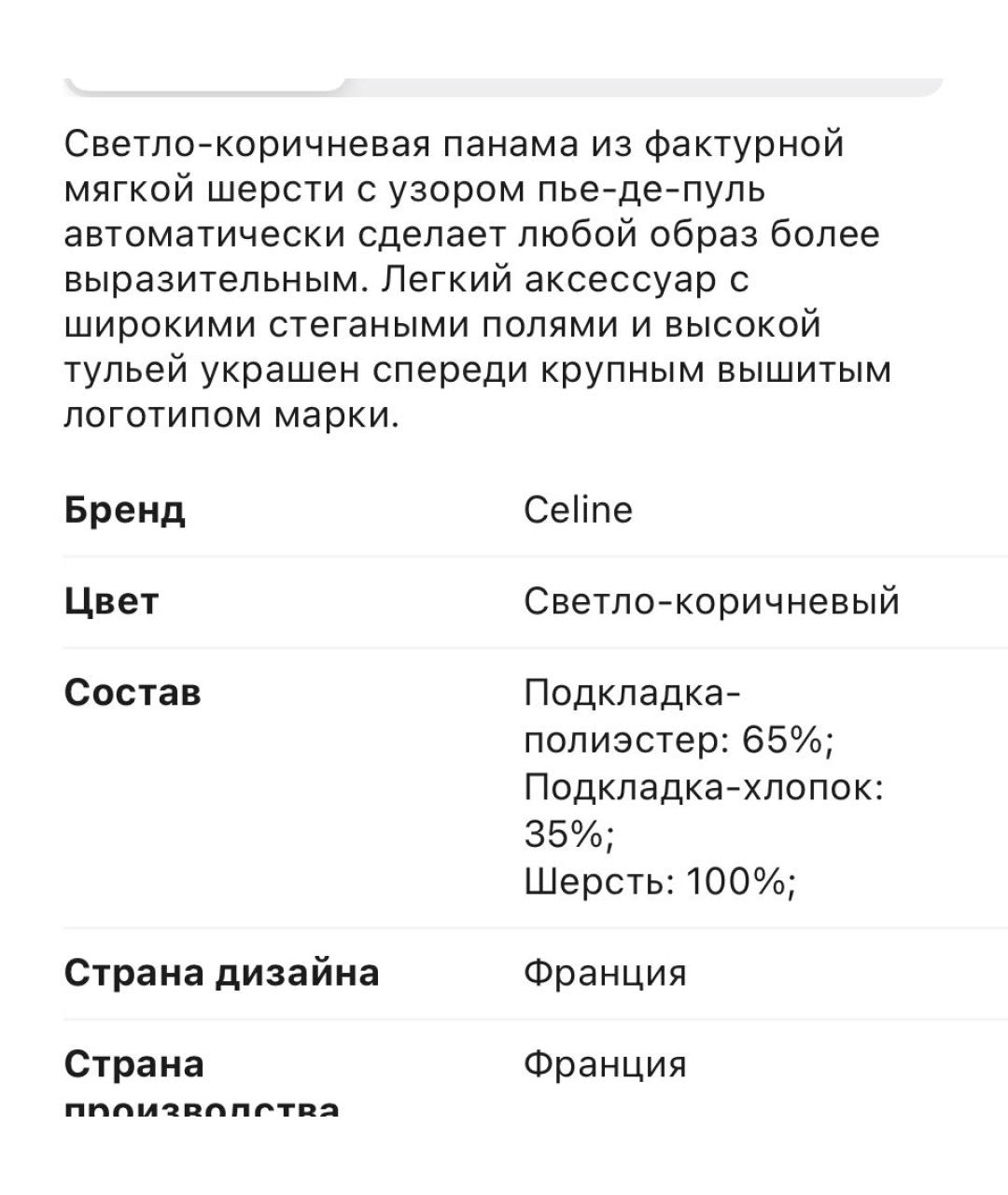 CELINE Коричневая шерстяная панама, фото 5