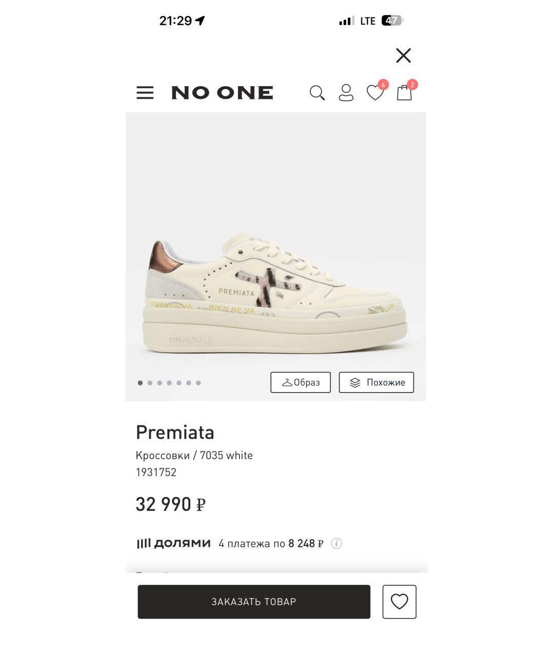 PREMIATA Белые кожаные кроссовки, фото 9