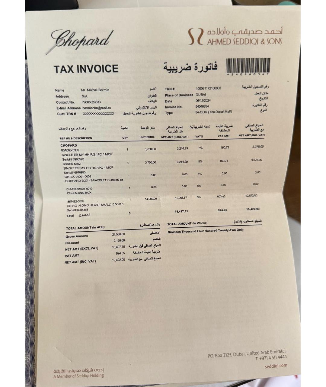 CHOPARD Мульти серьги из розового золота, фото 6