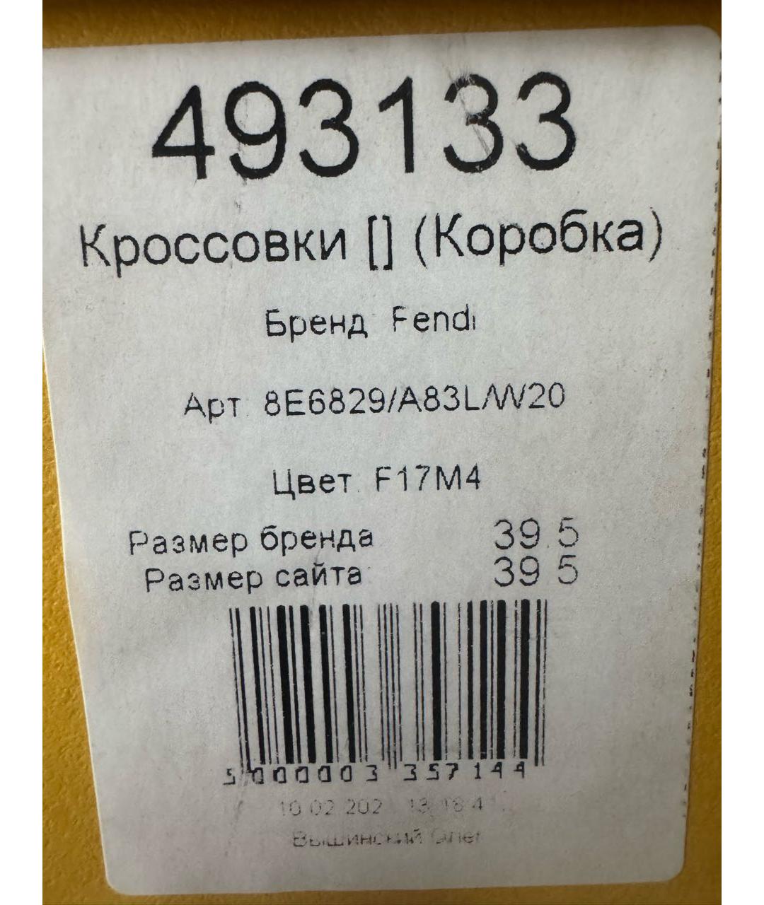 FENDI Белые кожаные кроссовки, фото 6