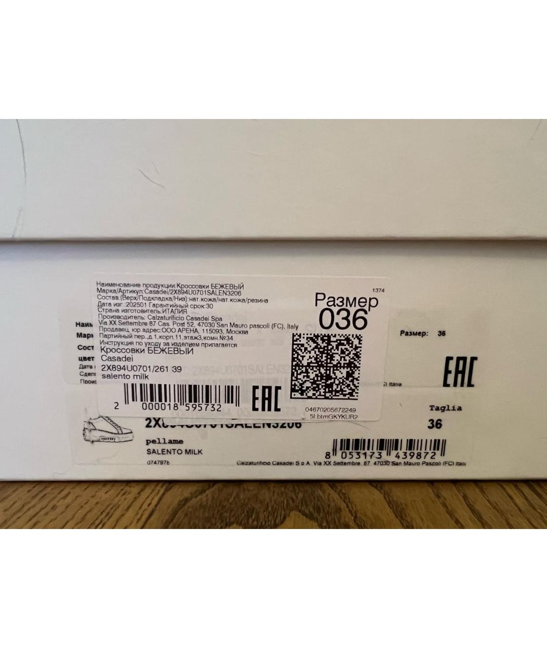 CASADEI Бежевые кожаные кроссовки, фото 6