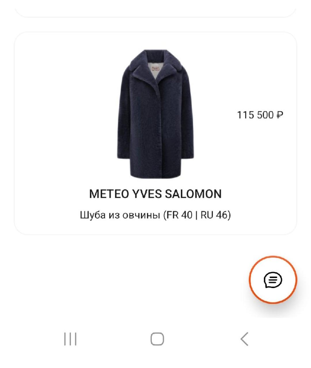 METEO YVES SALOMON Темно-синяя шерстяная шуба, фото 5