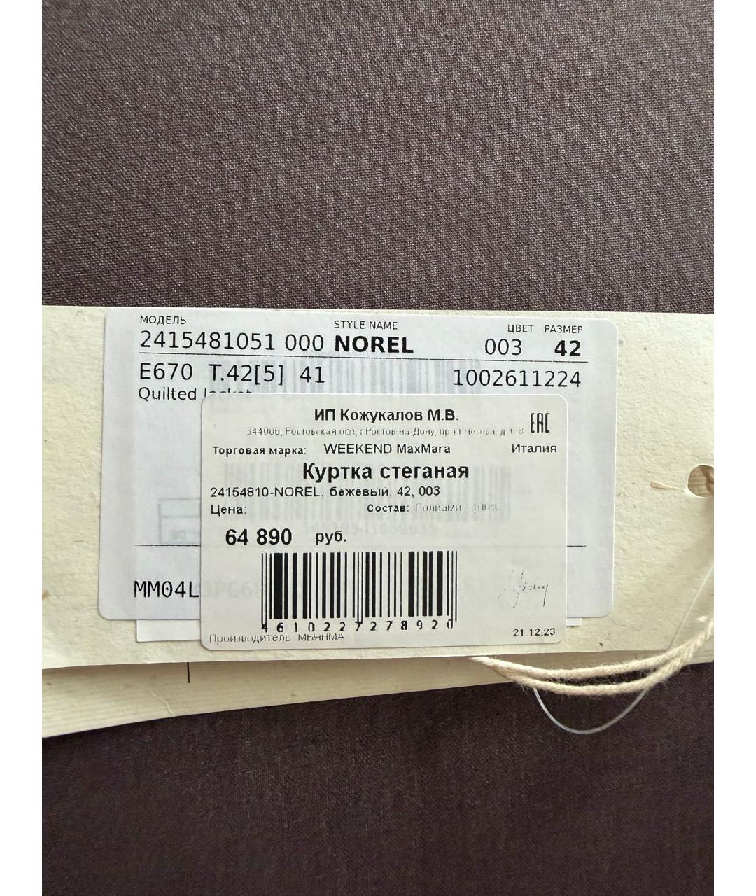 WEEKEND MAX MARA Бежевая полиамидовая куртка, фото 5