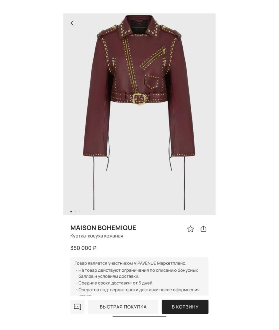 BOHEMIQUE Черная кожаная куртка, фото 6