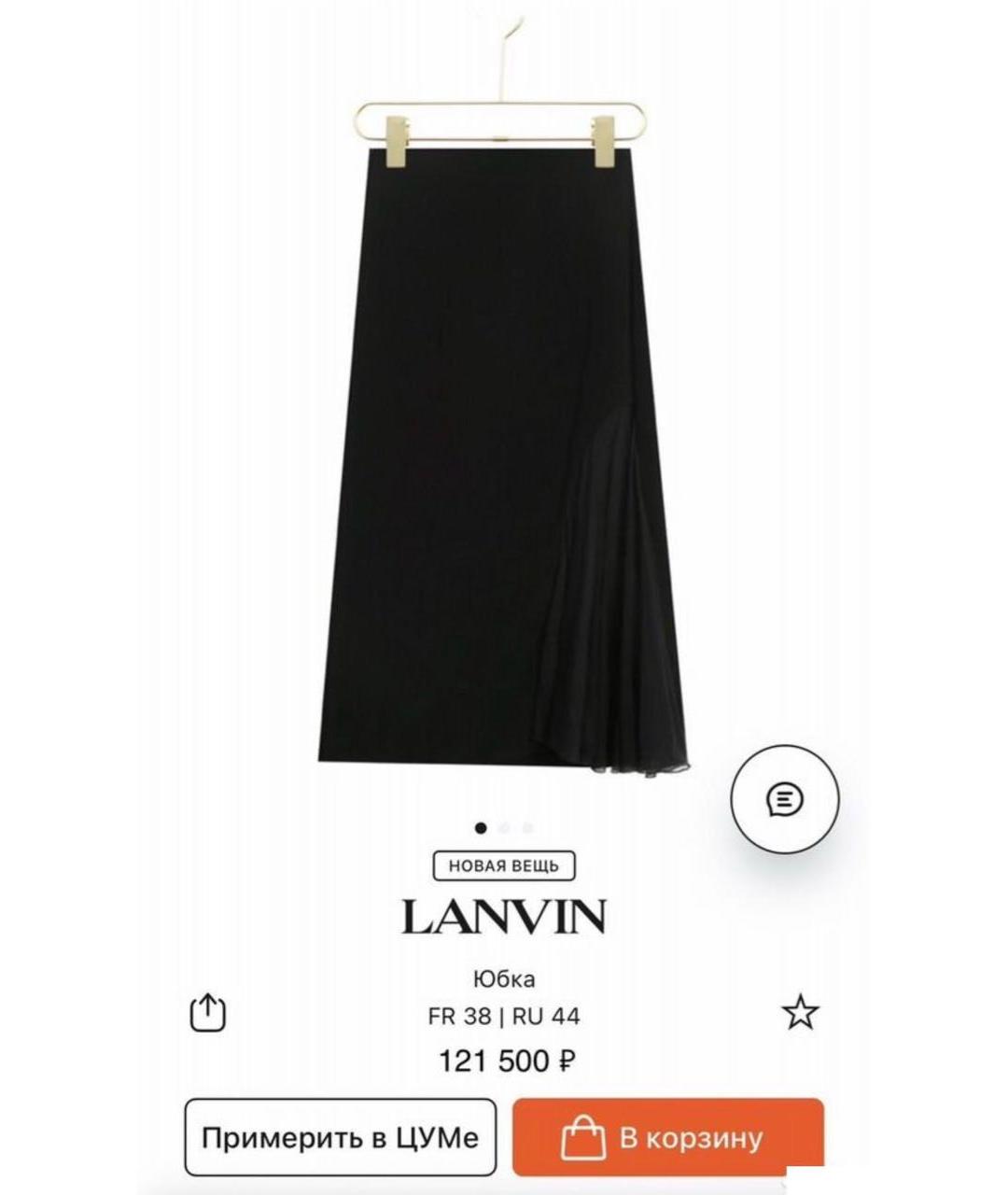 LANVIN Черная шелковая юбка миди, фото 2