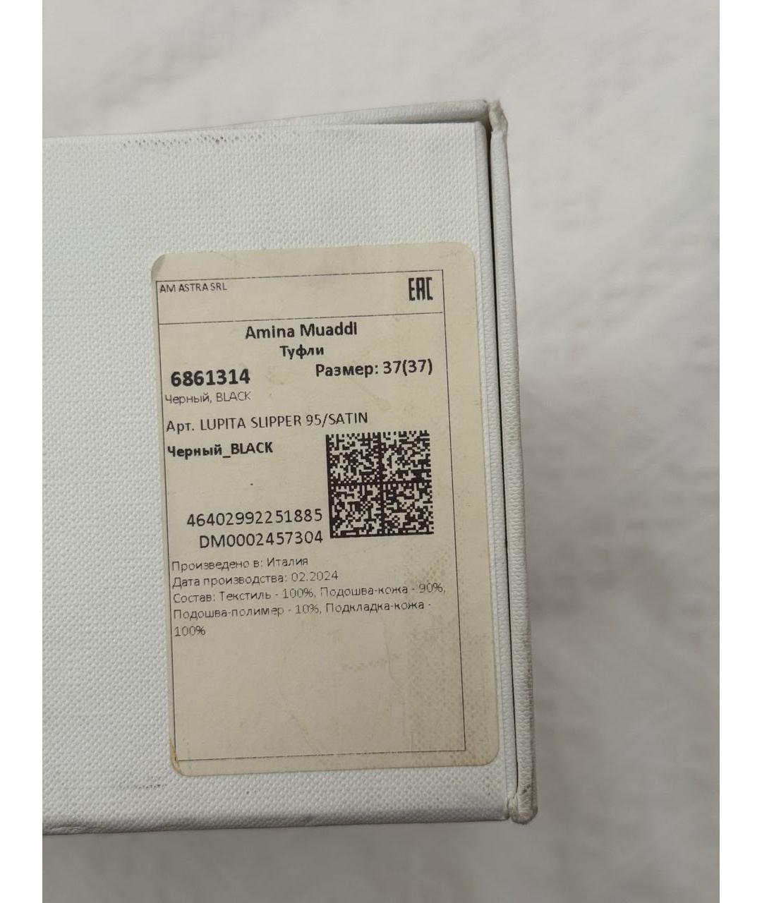 Amina Muaddi Черные замшевые мюли, фото 7