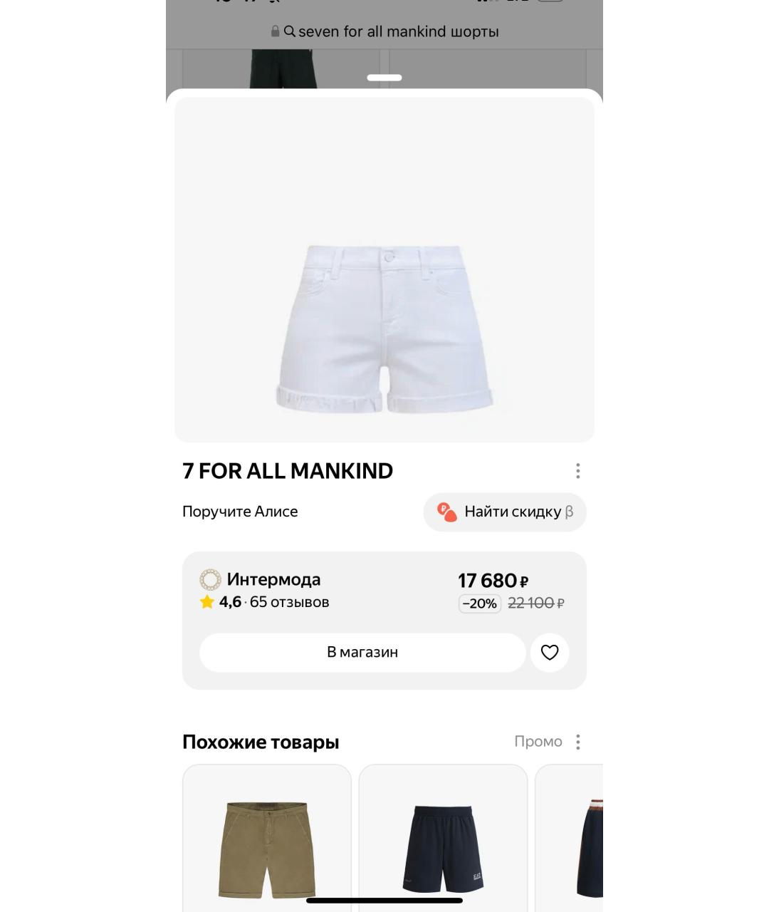 7 FOR ALL MANKIND Желтые хлопко-эластановые шорты, фото 7