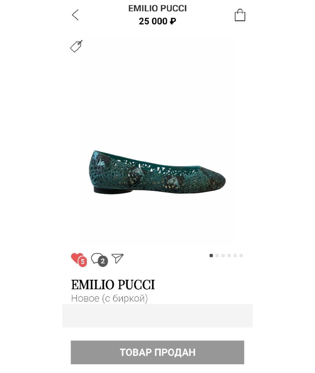 EMILIO PUCCI Бирюзовые кожаные балетки, фото 6