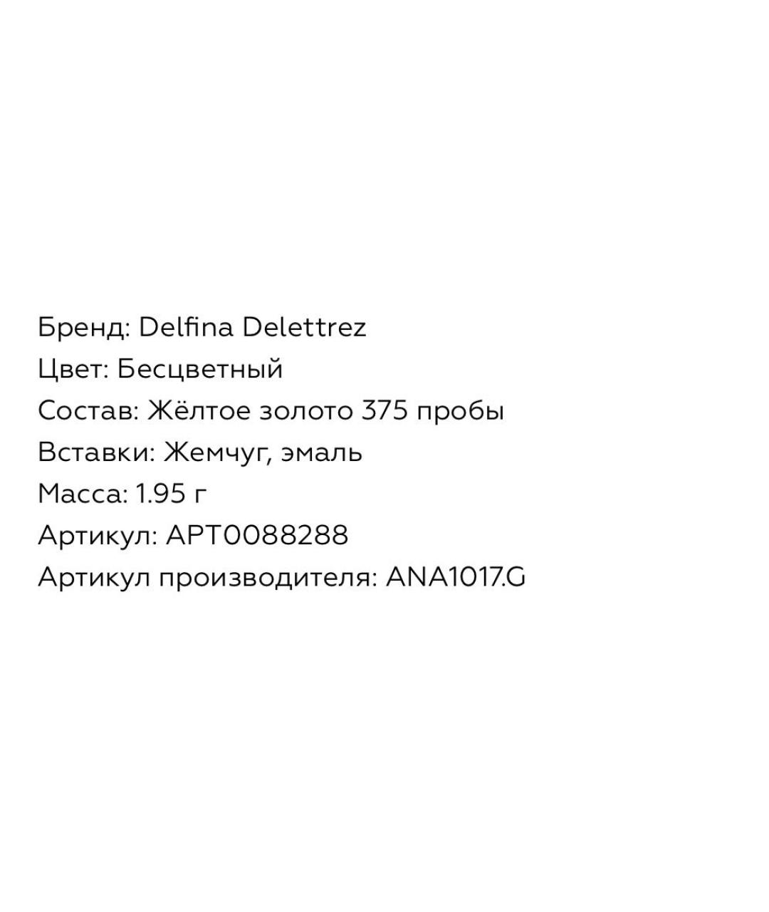 DELFINA DELETTREZ Золотое кольцо из желтого золота, фото 4