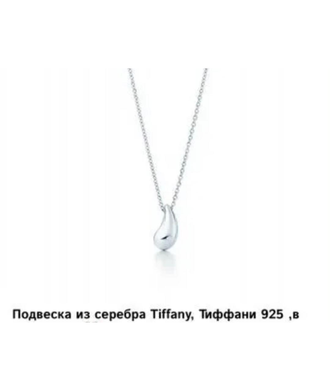 TIFFANY&CO Серебряная серебряная цепочка, фото 5