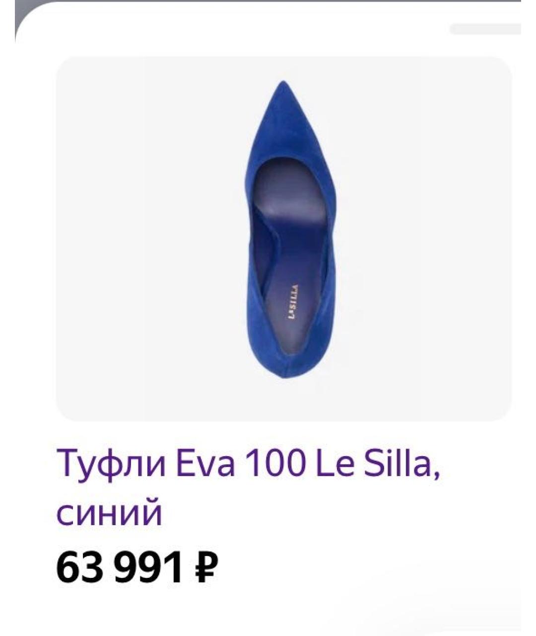 LE SILLA Синие замшевые туфли, фото 3