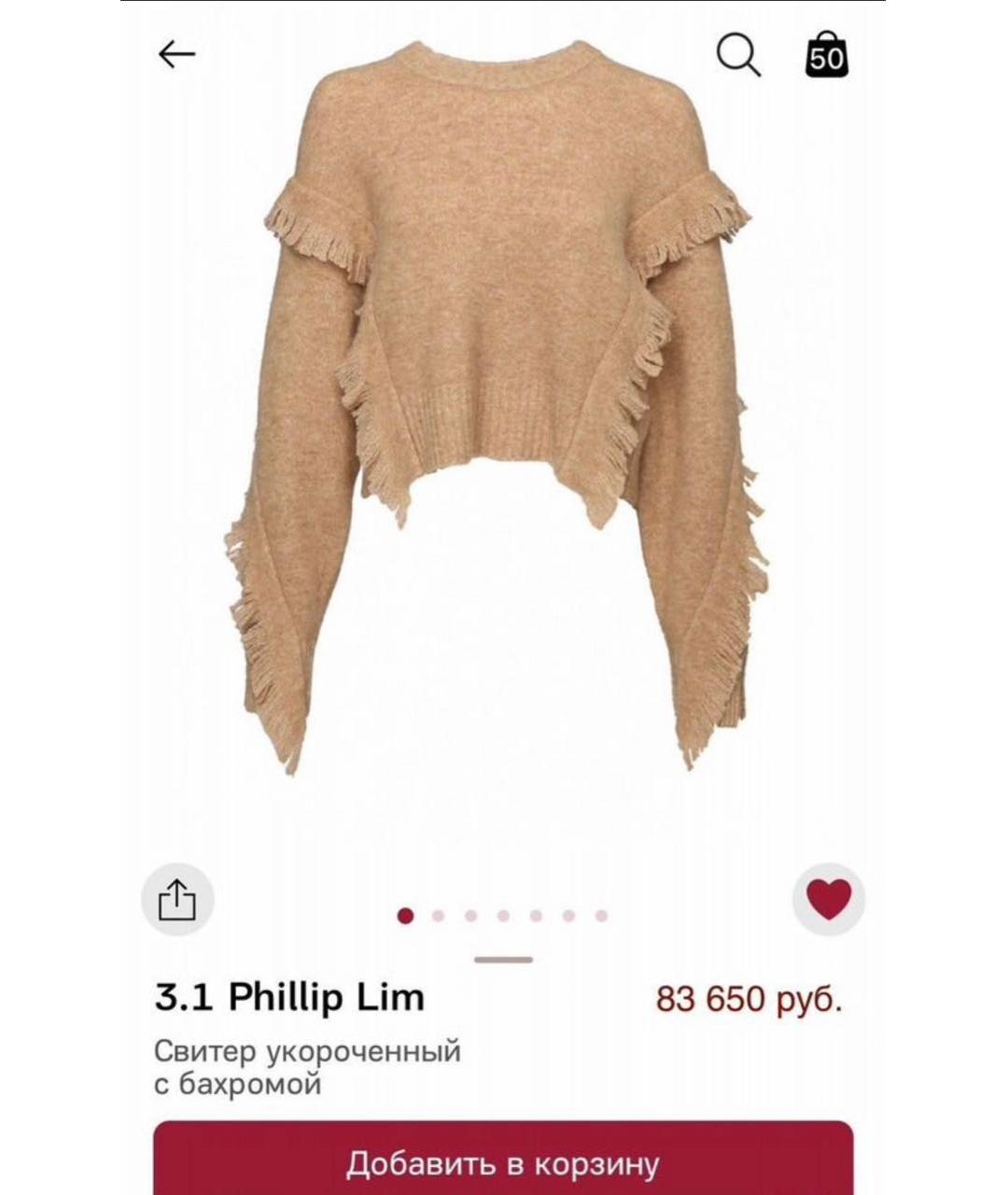 3.1 PHILLIP LIM Бежевый шерстяной джемпер / свитер, фото 2
