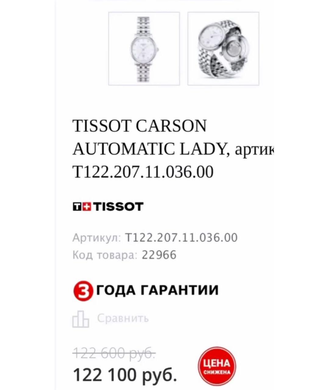 TISSOT Серебряные металлические часы, фото 8
