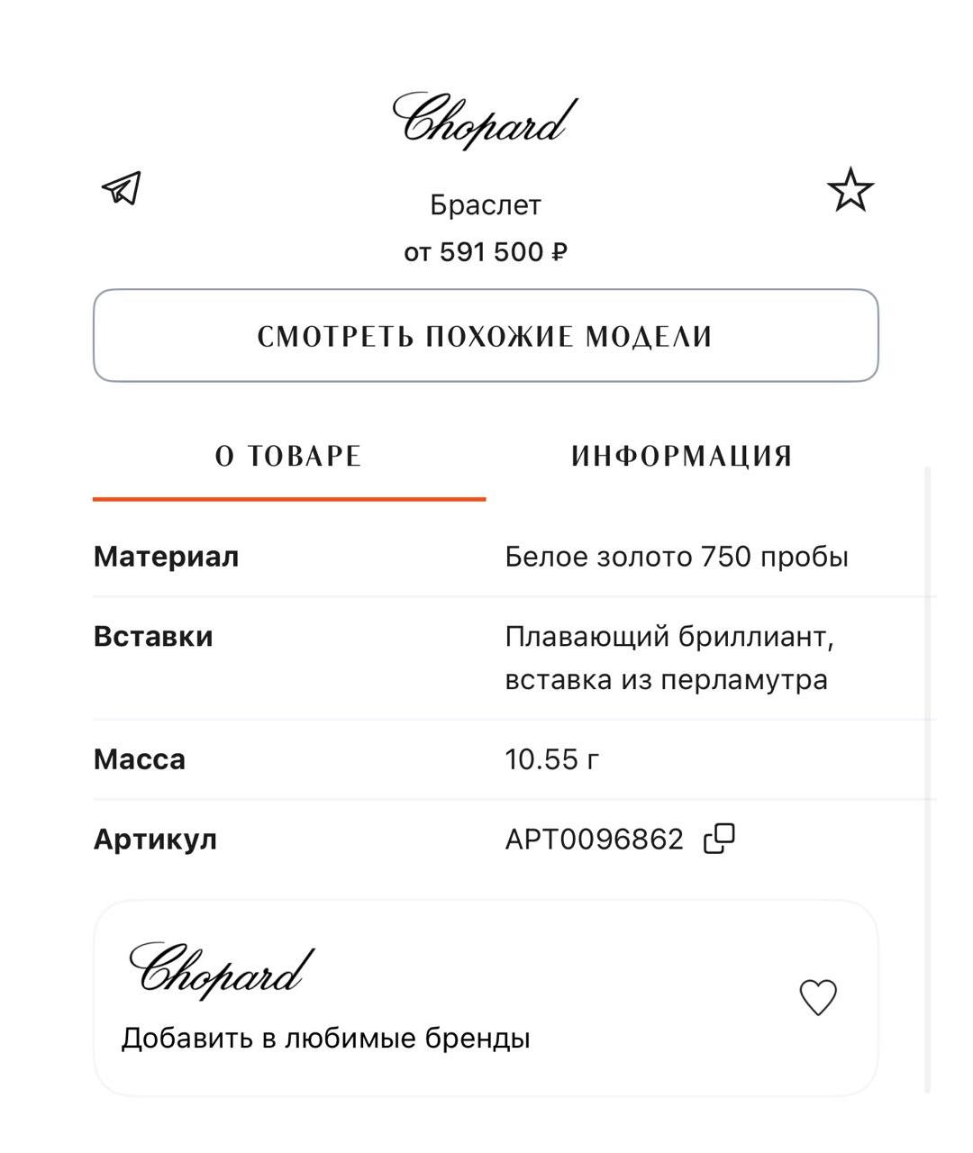 CHOPARD Серебрянный браслет из белого золота, фото 6