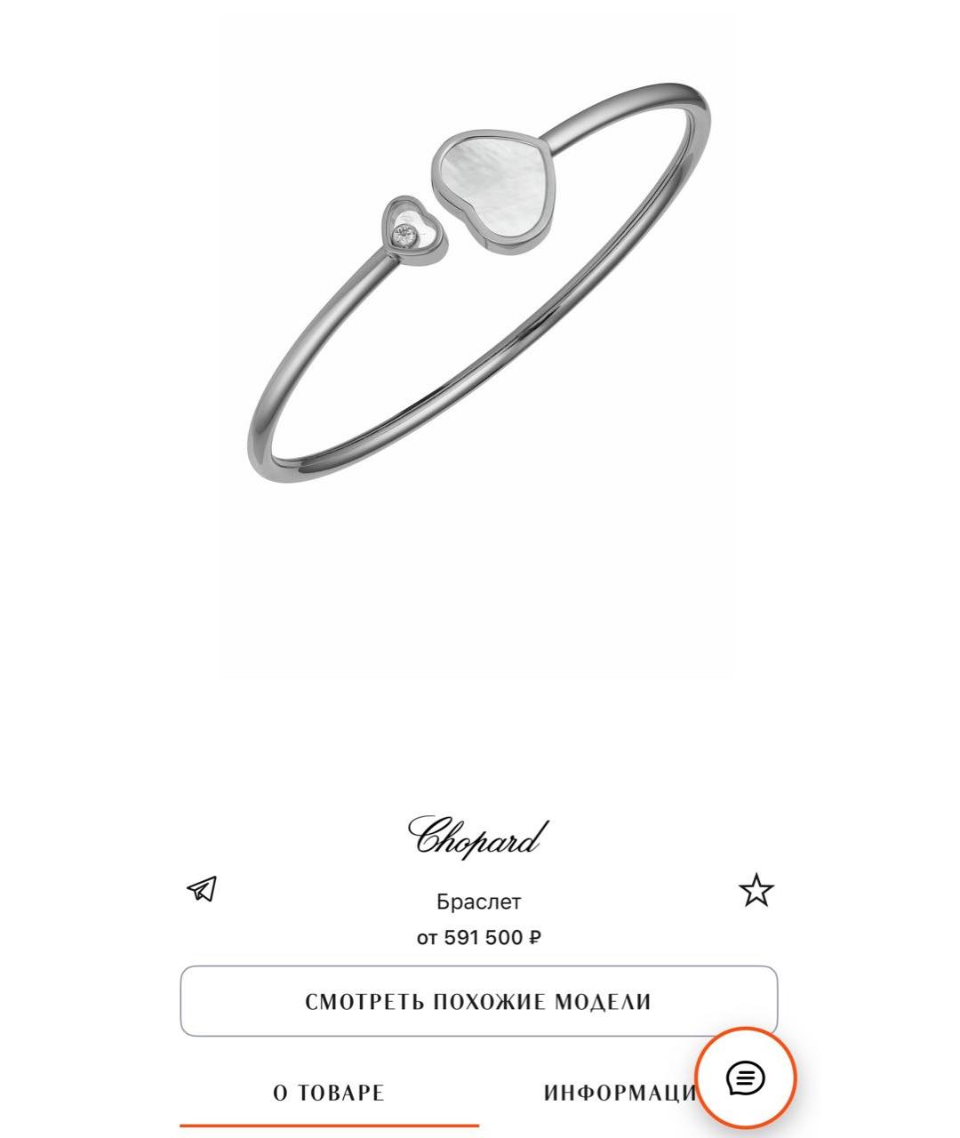 CHOPARD Серебрянный браслет из белого золота, фото 4