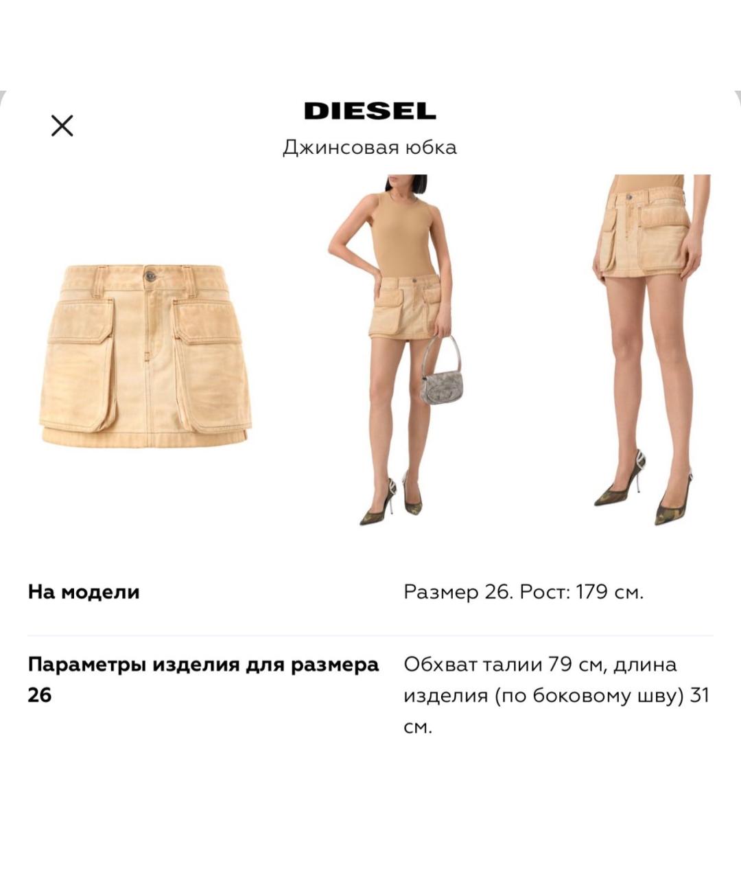 DIESEL Бежевая деним юбка миди, фото 6