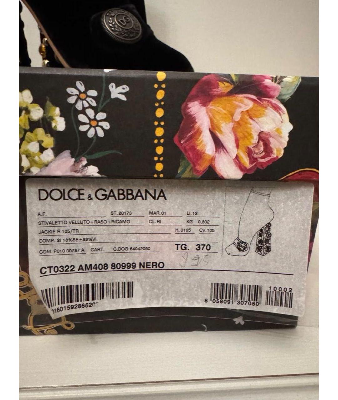 DOLCE&GABBANA Черные бархатные ботильоны, фото 6