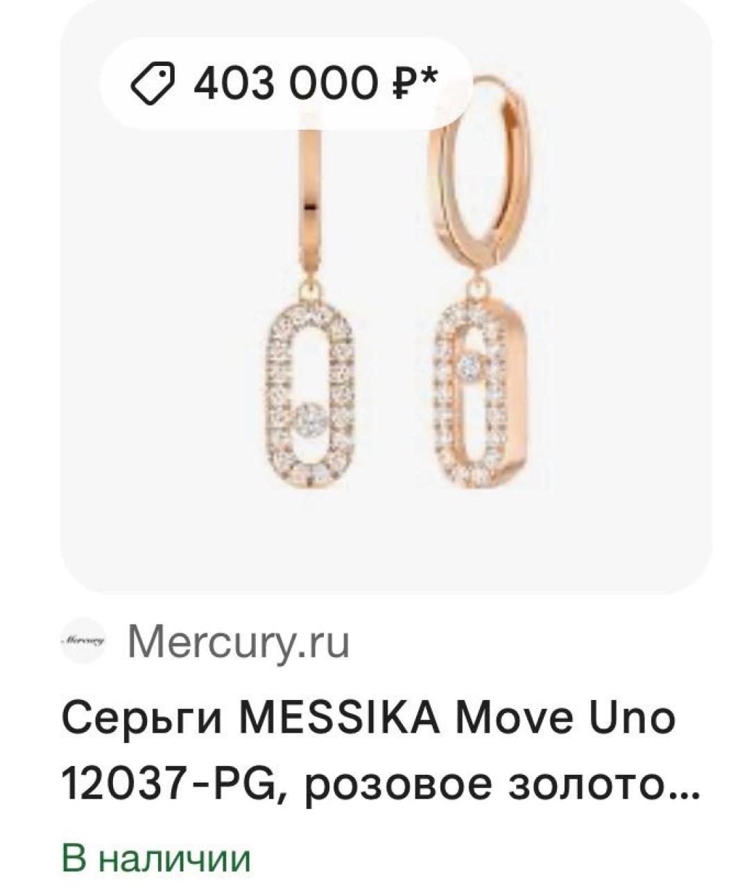 MESSIKA Розовые серьги из розового золота, фото 7