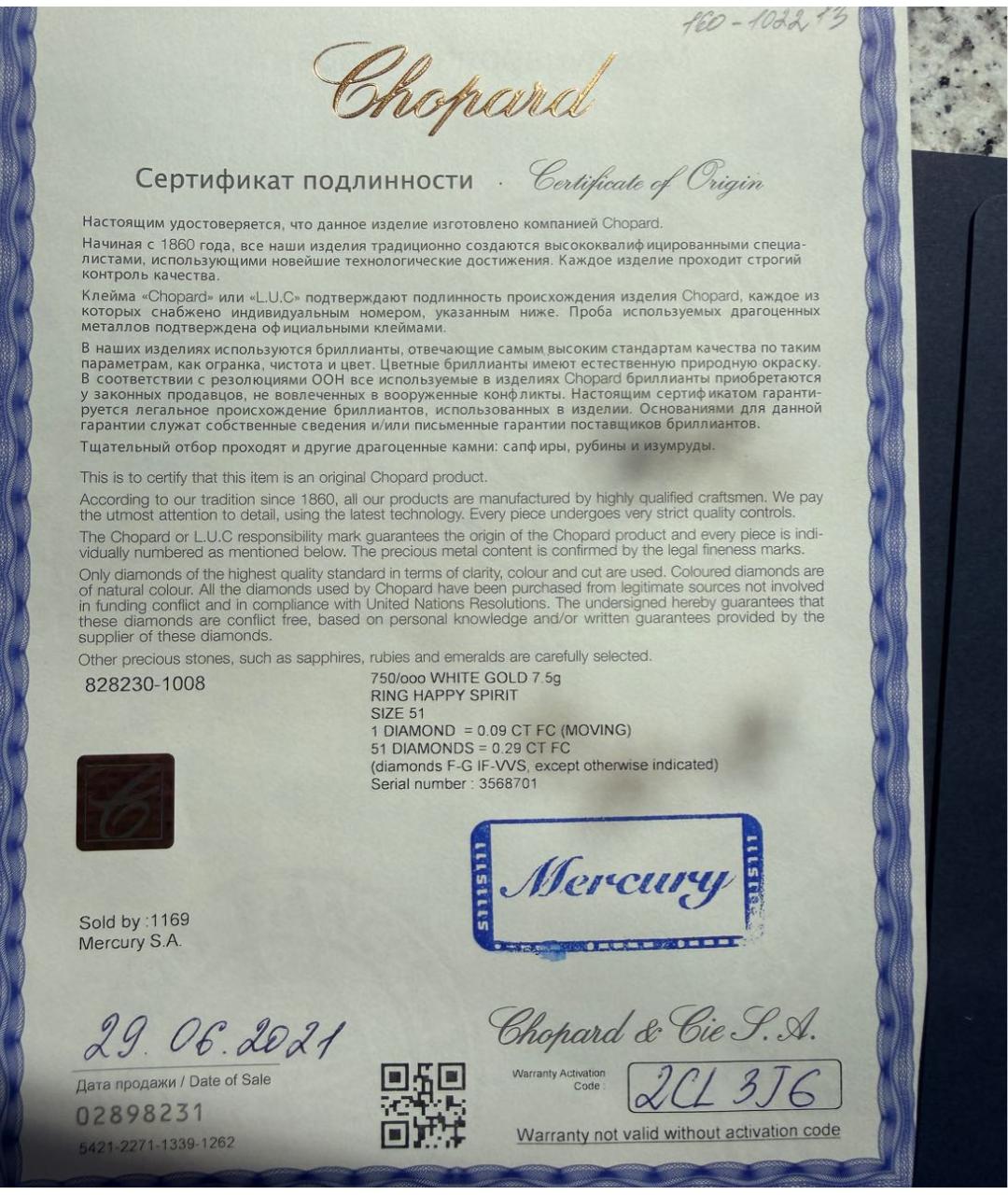 CHOPARD Серебряное кольцо из белого золота, фото 2
