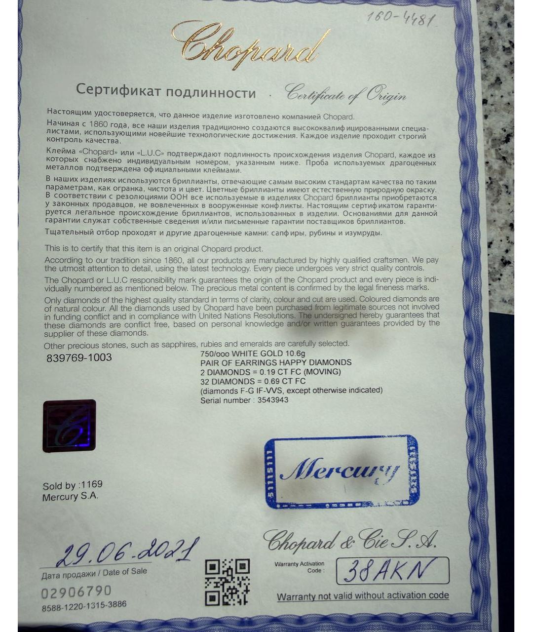 CHOPARD Серебряные серьги из белого золота, фото 3