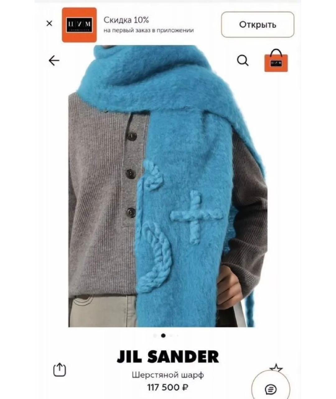 JIL SANDER Голубой шерстяной шарф, фото 8