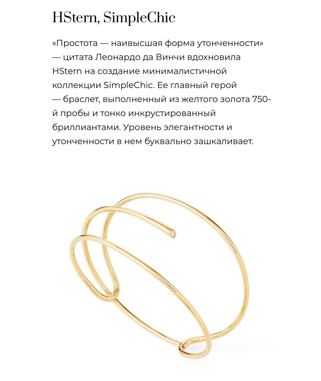 H.STERN Золотой браслет из желтого золота, фото 9