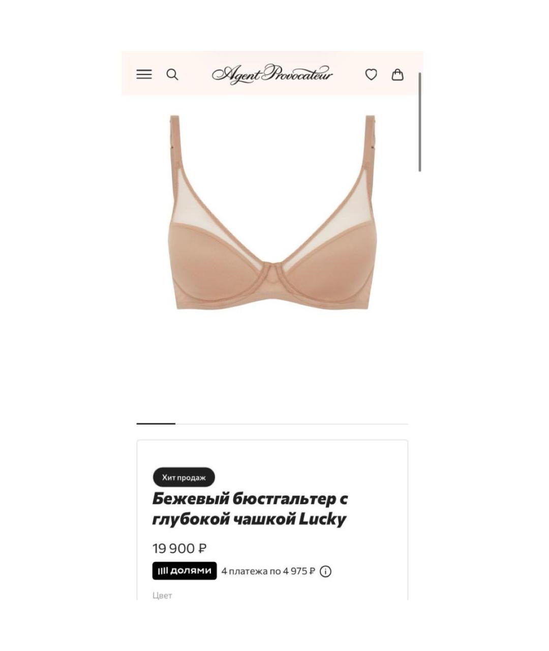 AGENT PROVOCATEUR Бежевый комплекты, фото 3