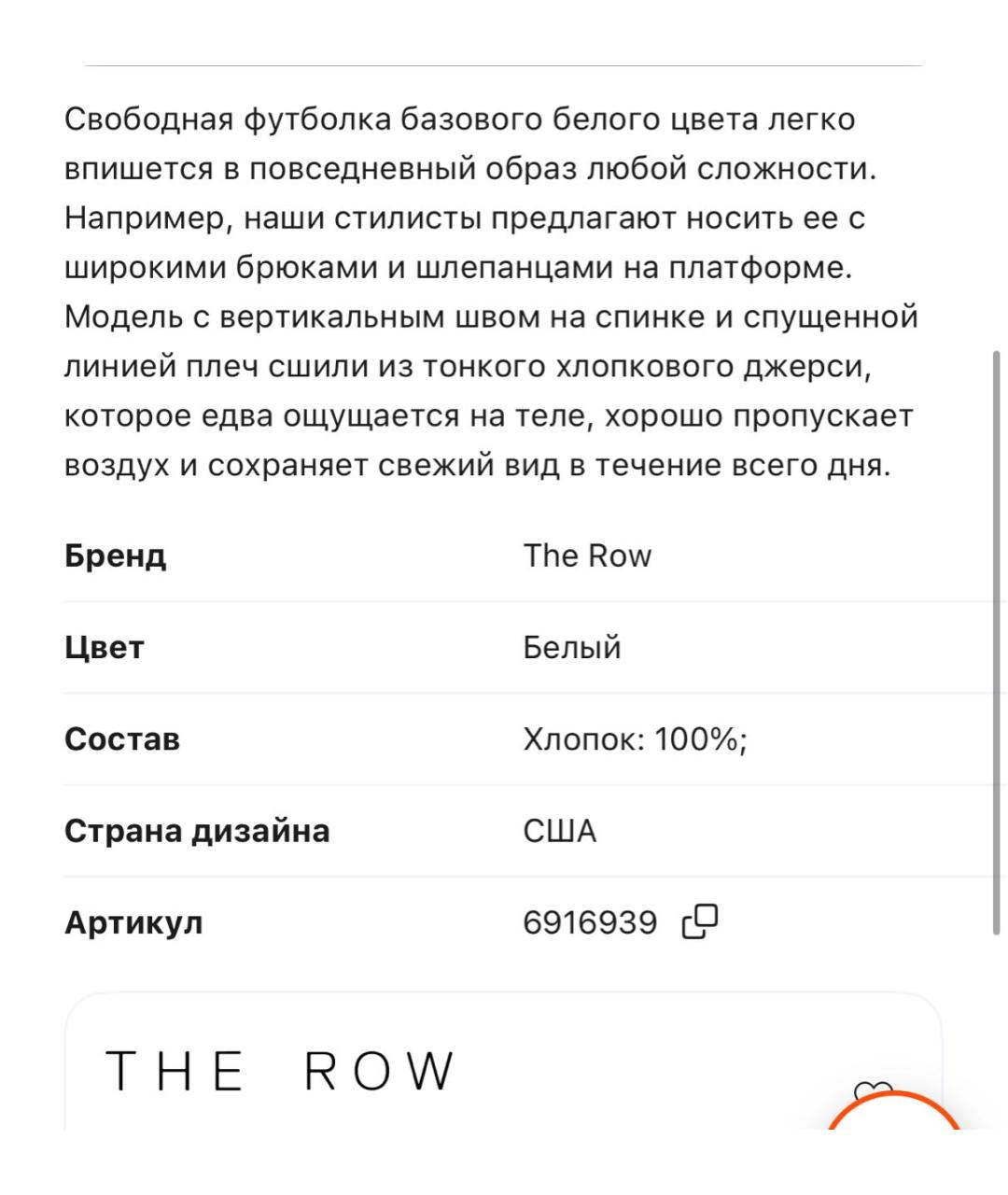 THE ROW Белая хлопковая футболка, фото 8