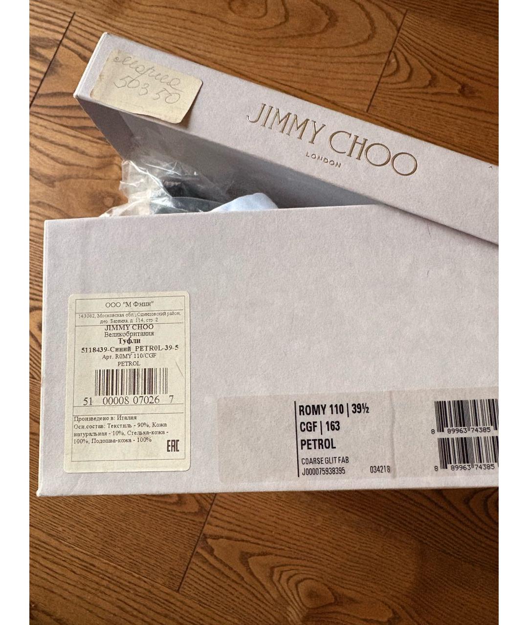 JIMMY CHOO Фиолетовые кожаные туфли, фото 6