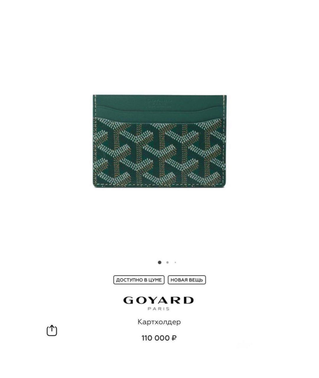 GOYARD Зеленый кардхолдер, фото 7
