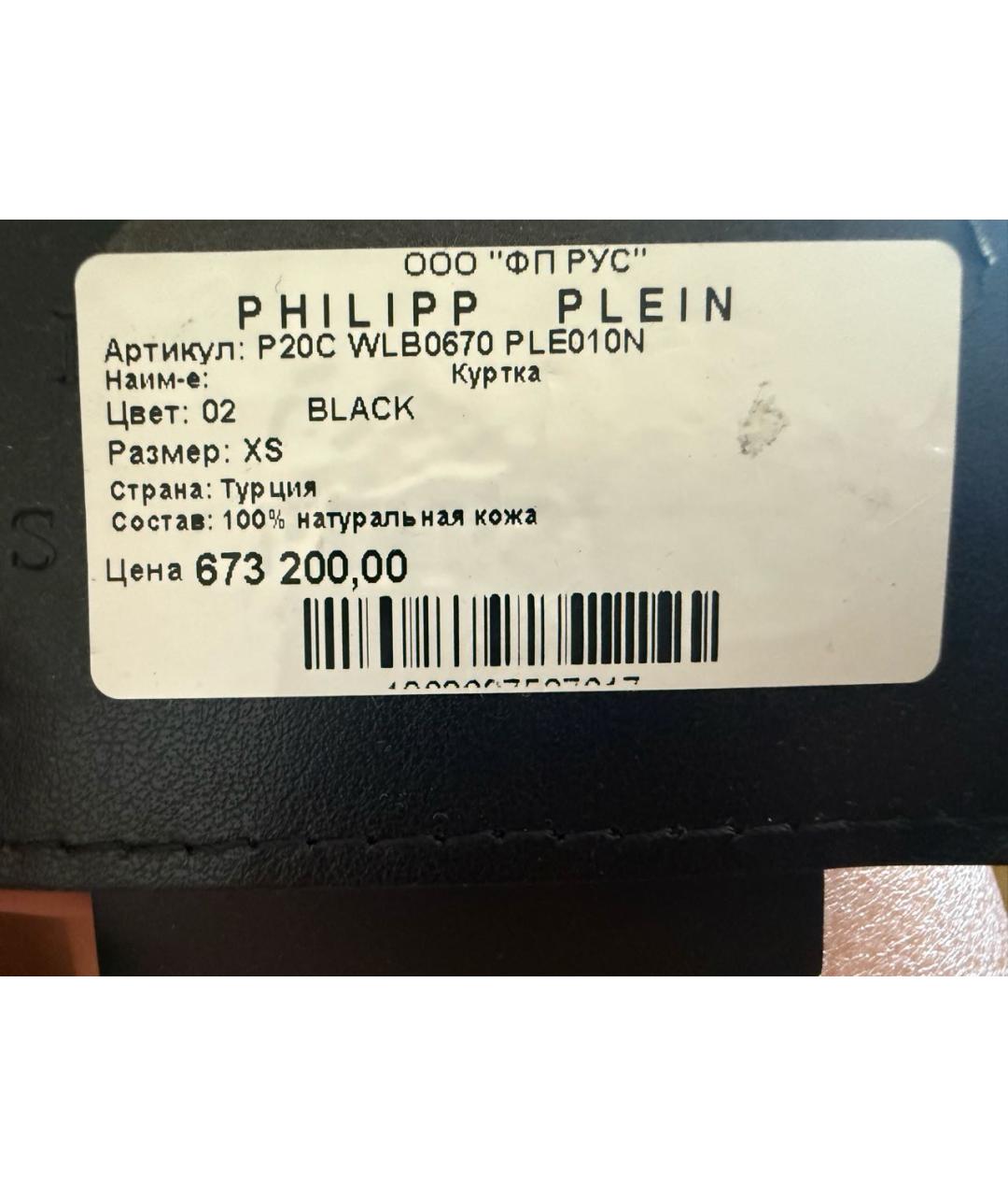 PHILIPP PLEIN Черная кожаная куртка, фото 5