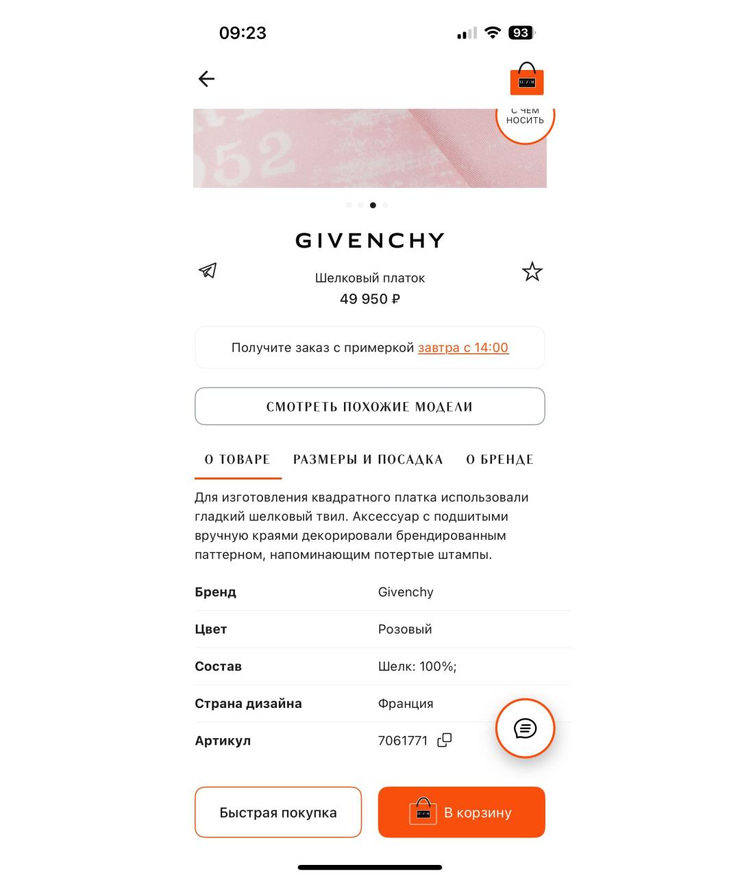 GIVENCHY Розовый шелковый платок, фото 5
