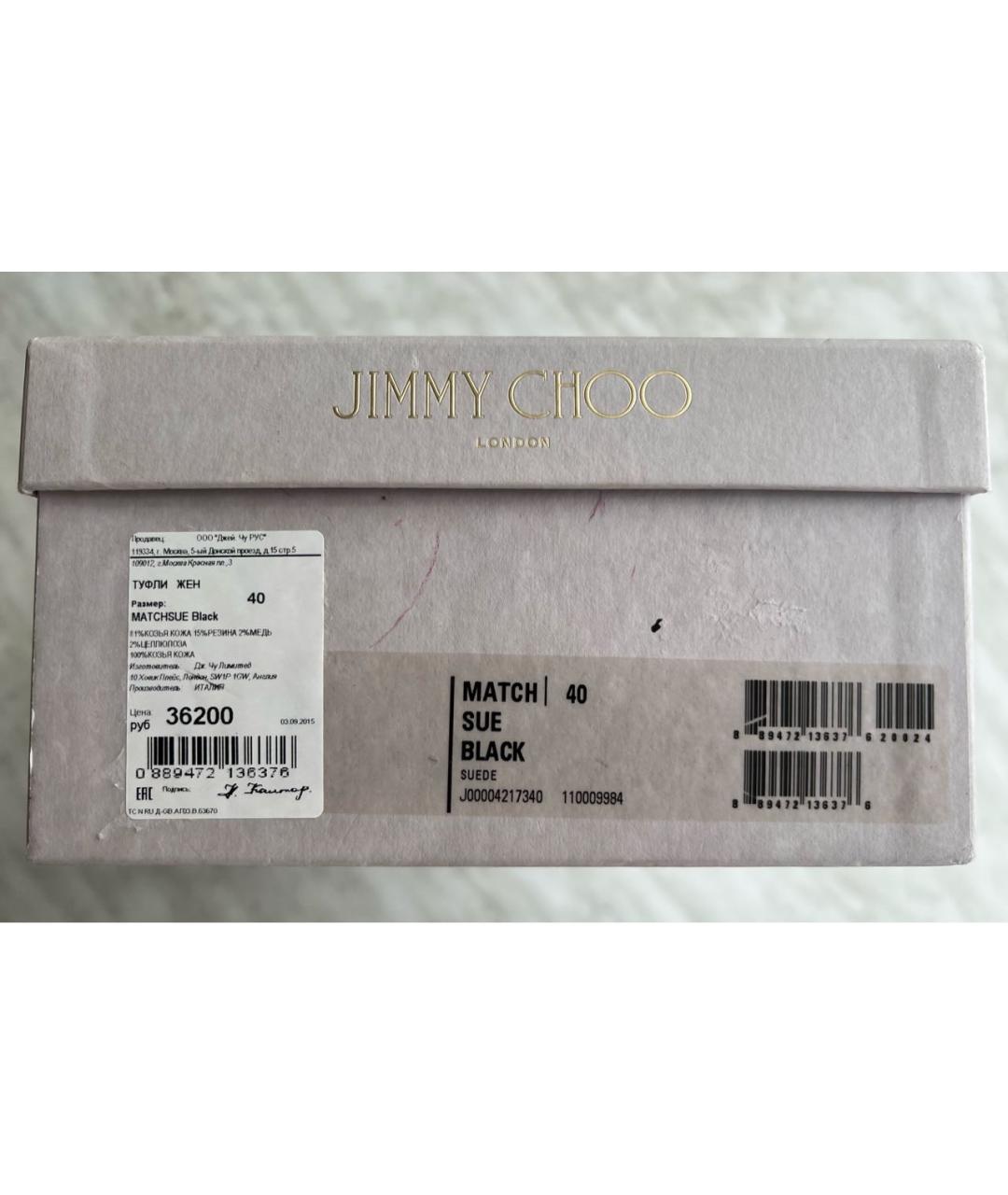 JIMMY CHOO Черные замшевые туфли, фото 6