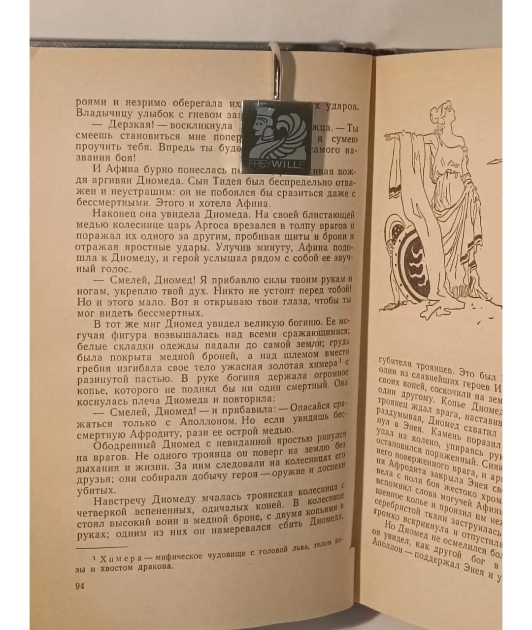 Frey Wille Серебряный брелок, фото 4