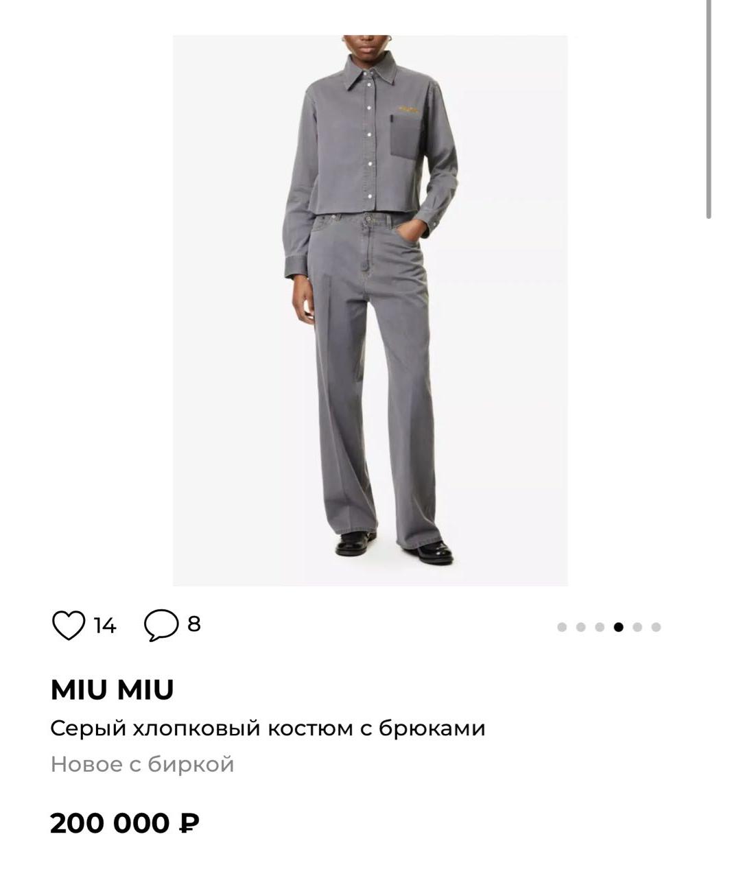 MIU MIU Серый хлопковый костюм с брюками, фото 4